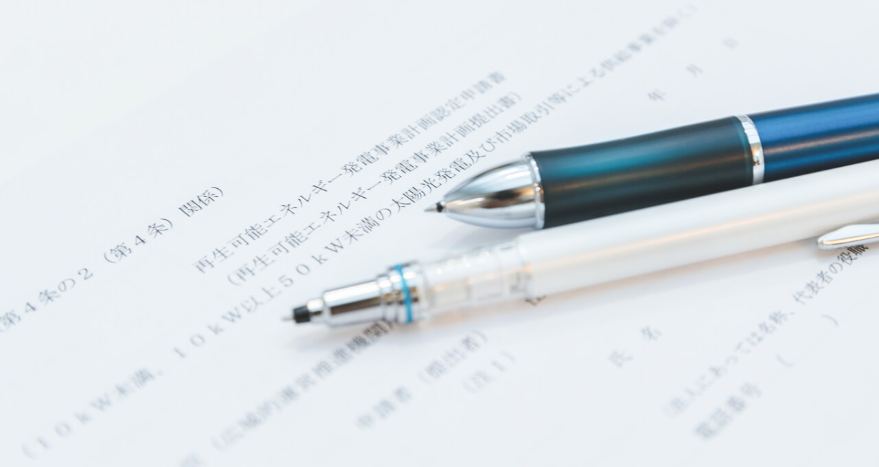 申請の代行(設計・提案から1ヶ月間)