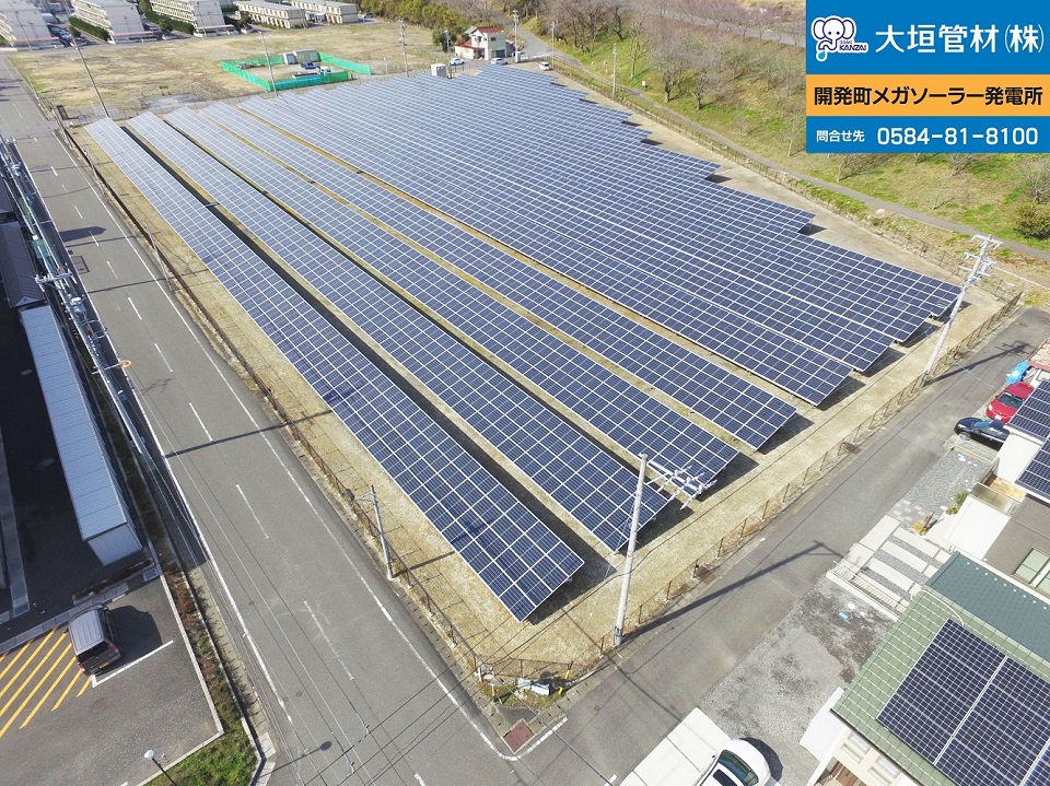 大垣管材開発町メガソーラー発電所(自社発電所)
